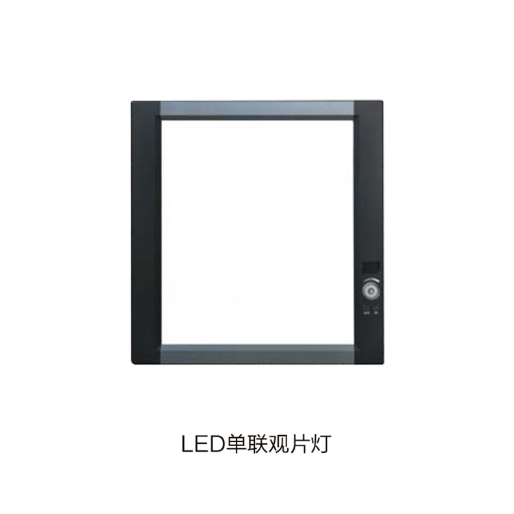 LED單聯(lián)觀(guān)片燈
