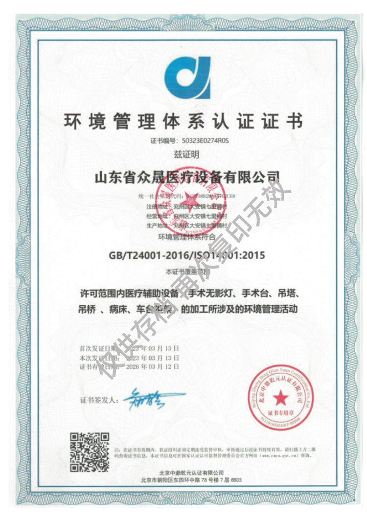 手術(shù)無(wú)影燈，手術(shù)臺，病床，吊橋吊塔環(huán)境管理活動(dòng)