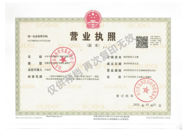 營(yíng)業(yè)執(zhí)照