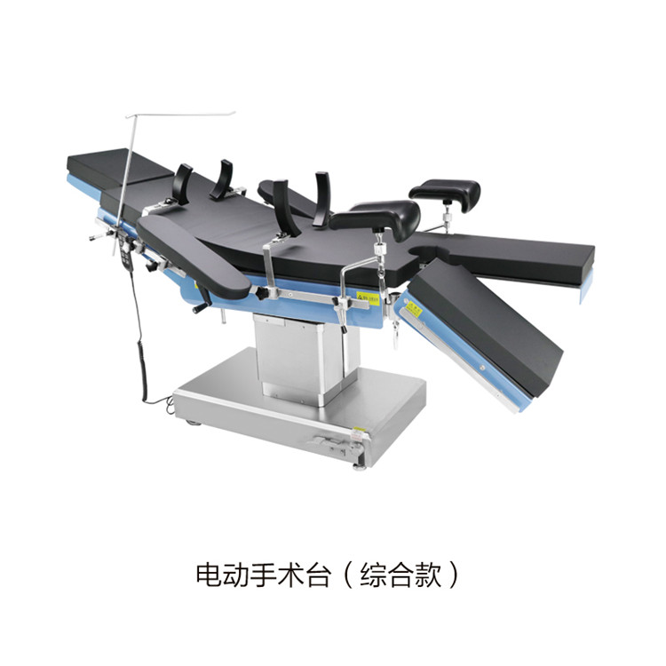 電動(dòng)手術(shù)臺（綜合款）