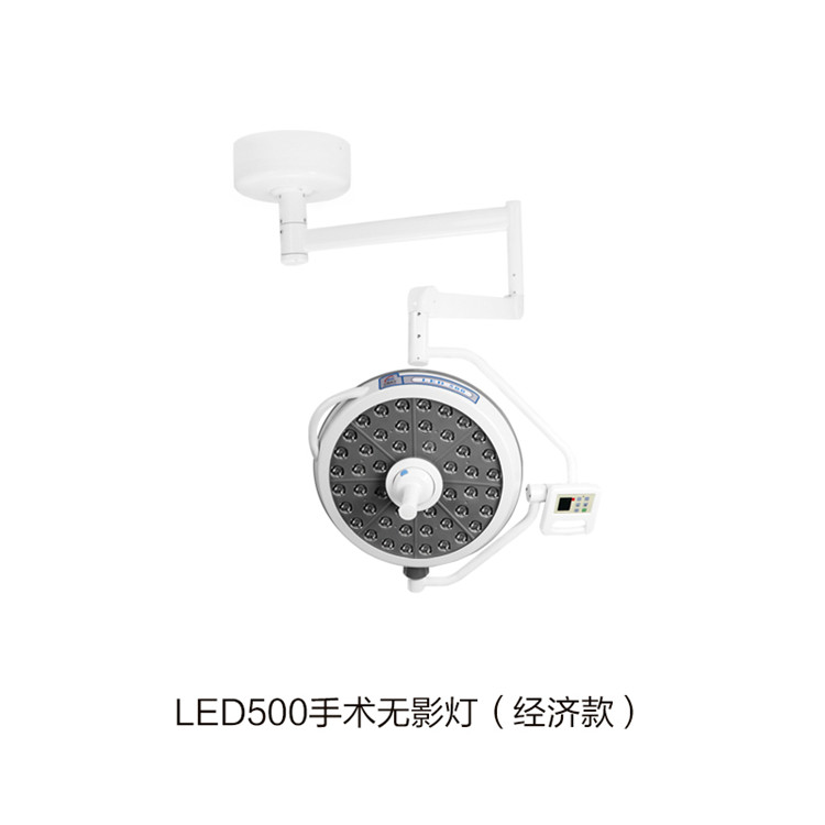 LED500手術(shù)無(wú)影燈（經(jīng)濟款）