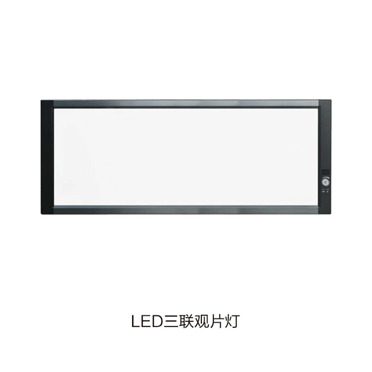 LED三聯(lián)觀(guān)片燈 