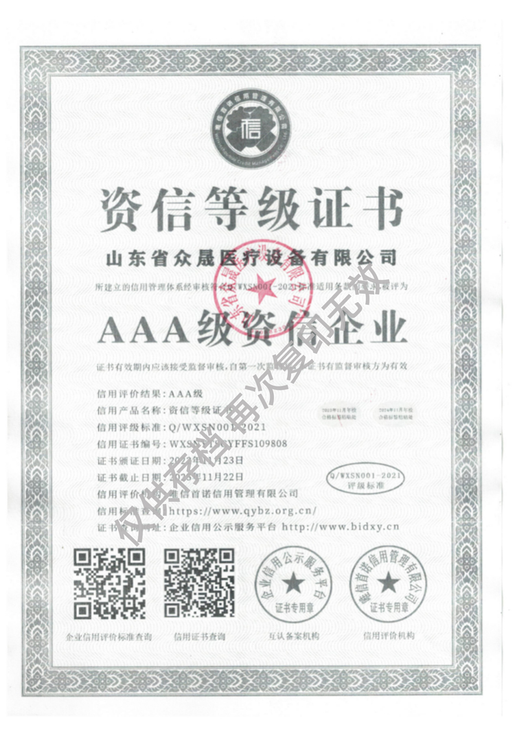 3A企業(yè)信用證書(shū)