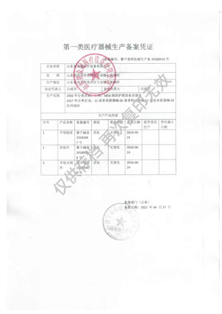 一類(lèi)醫療器械病床擔架車(chē)生產(chǎn)備案