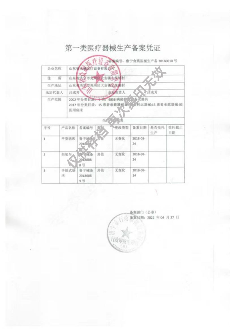 一類(lèi)器械生產(chǎn)備案憑證