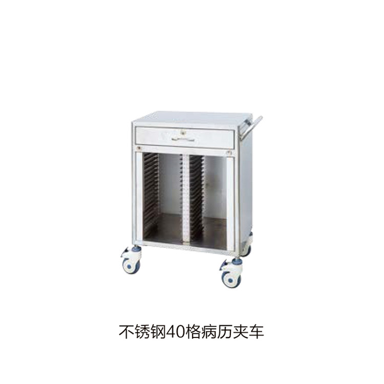 不銹鋼40格病歷夾車(chē)