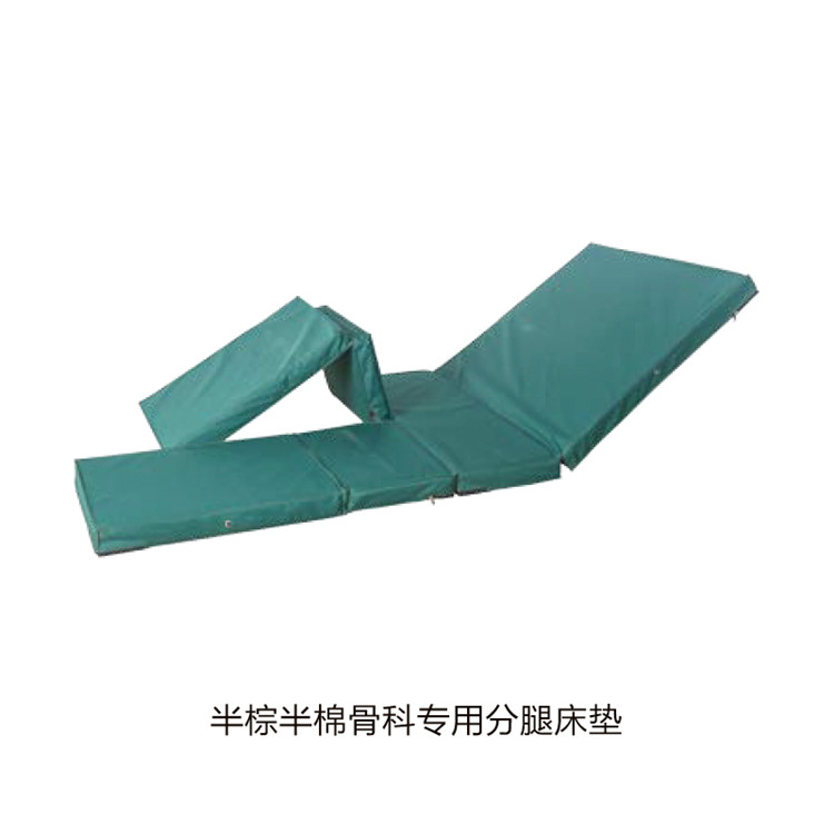 半棕半棉骨科專(zhuān)用分腿床墊 
