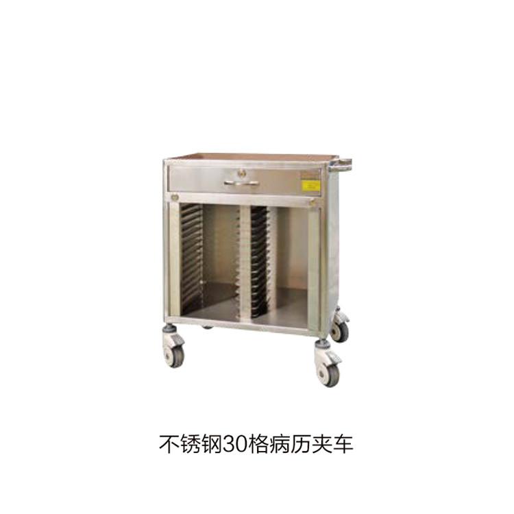 不銹鋼30格病歷夾車(chē) 