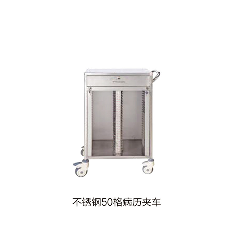 不銹鋼50格病歷夾車(chē)