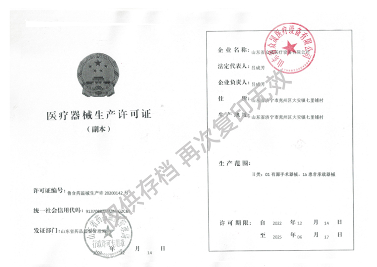醫療器械生產(chǎn)許可證